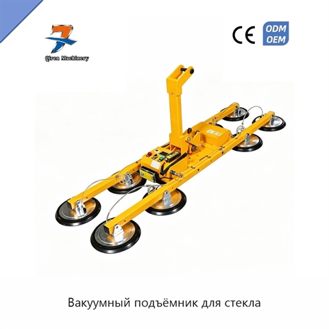 Вакуумный подъёмник для стекла