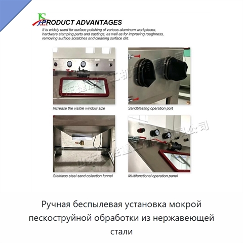 Ручная беспылевая установка мокрой пескоструйной обработки из нержавеющей стали