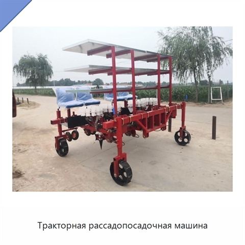 Тракторная рассадопосадочная машина