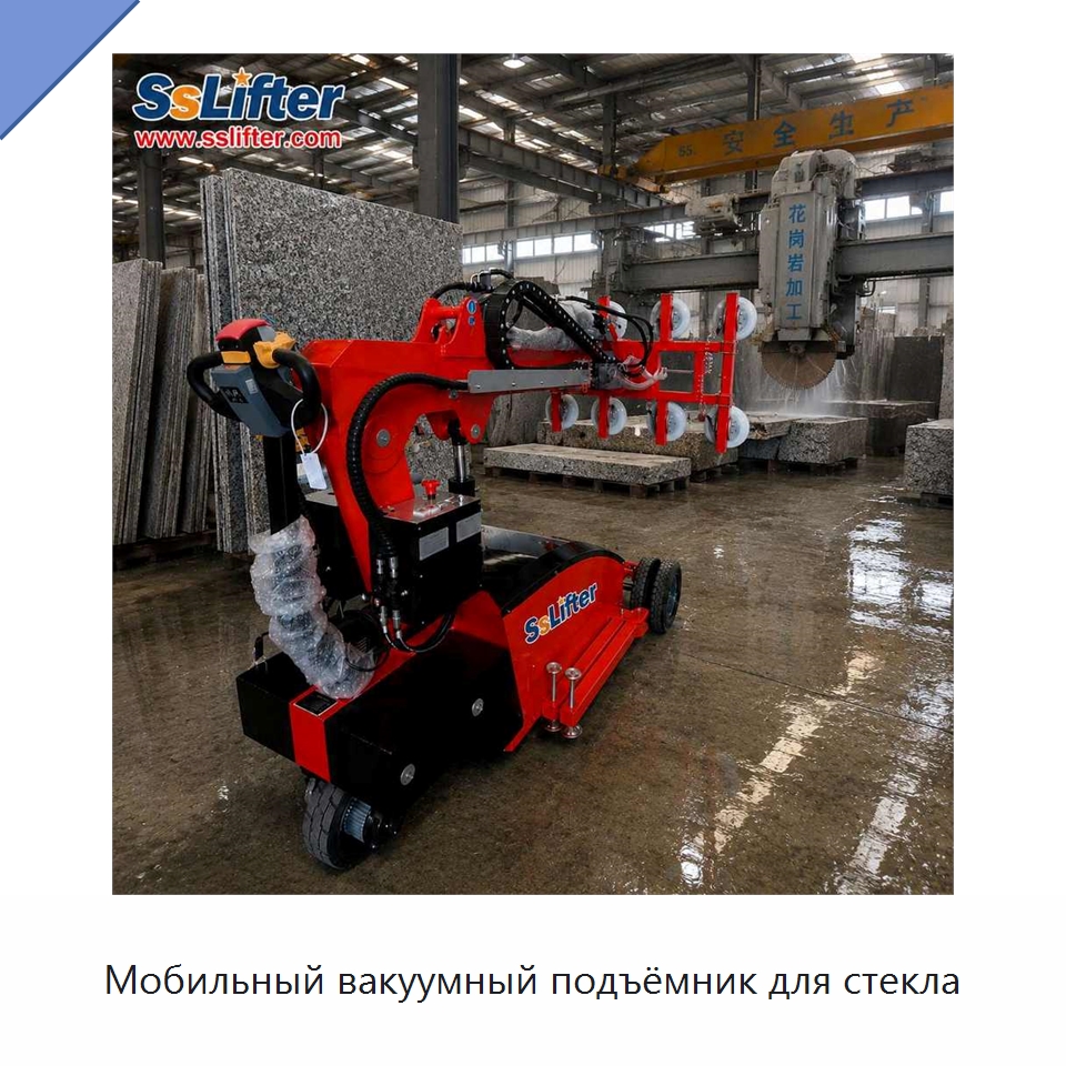 Мобильный вакуумный подъёмник для стекла — Вакуумные грузозахваты