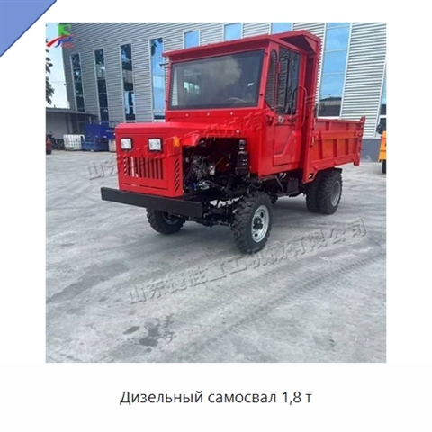 Дизельный самосвал 1,8 т