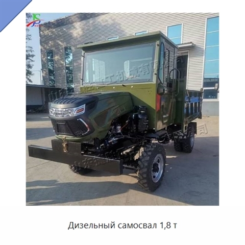 Дизельный самосвал 1,8 т