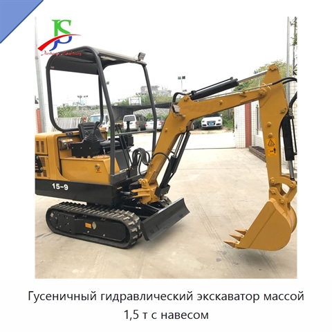 Гусеничный гидравлический экскаватор массой 1,5 т с навесом