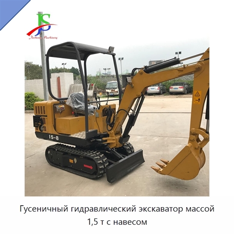 Гусеничный гидравлический экскаватор массой 1,5 т с навесом
