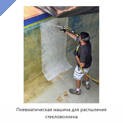 Пневматическая машина для распыления стекловолокна