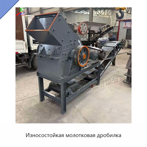Износостойкая молотковая дробилка