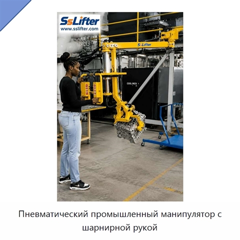 Пневматический промышленный манипулятор с шарнирной рукой
