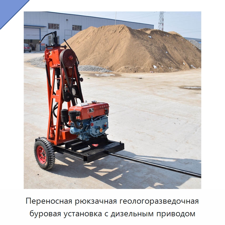 Переносная рюкзачная геологоразведочная буровая установка с дизельным приводом — Специальные машины и промышленное оборудование