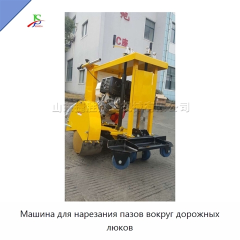 Машина для нарезания пазов вокруг дорожных люков