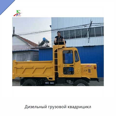 Дизельный грузовой квадрицикл