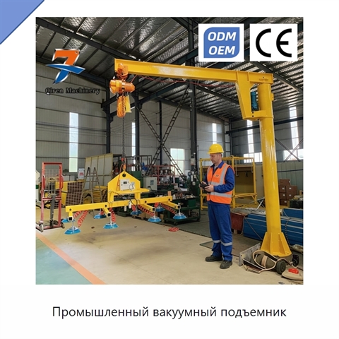 Промышленный вакуумный подъемник