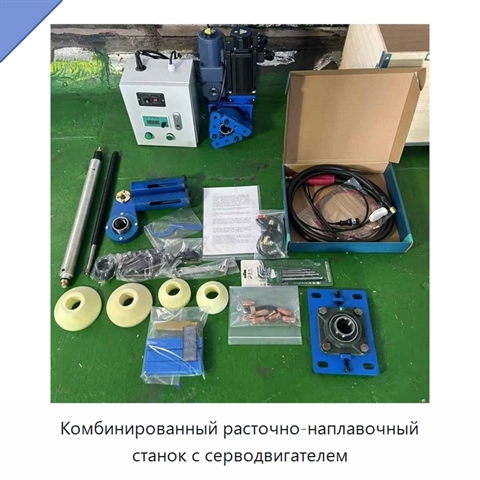 Комбинированный расточно-наплавочный станок с серводвигателем