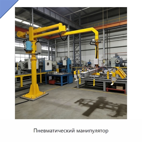 Пневматический манипулятор