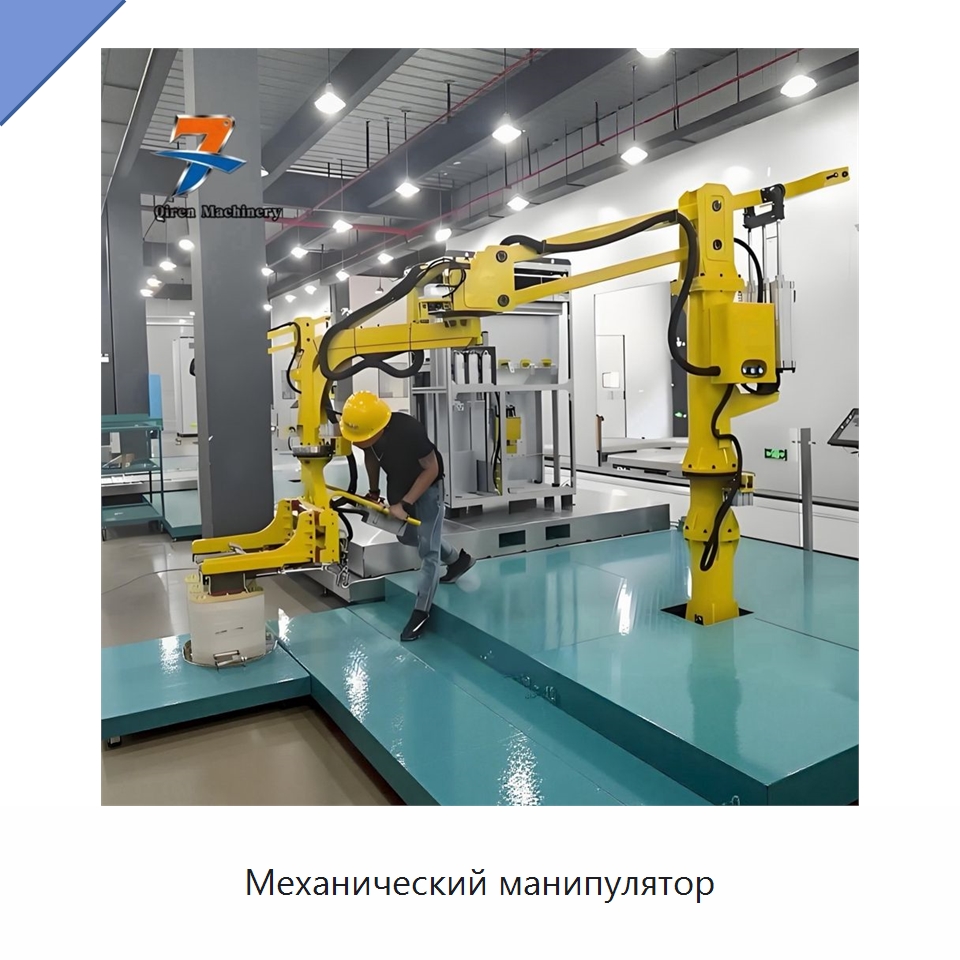 Механический манипулятор — Манипуляторы