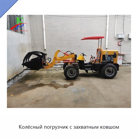 Колёсный погрузчик с захватным ковшом