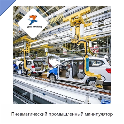 Пневматический промышленный манипулятор