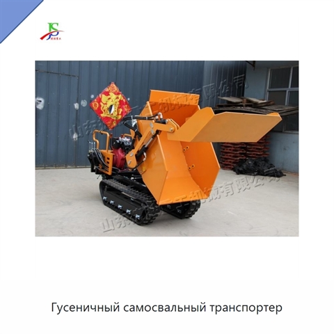 Гусеничный самосвальный транспортер