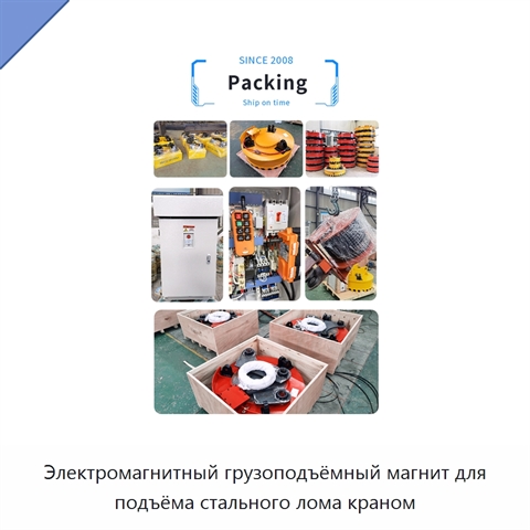 Электромагнитный грузоподъёмный магнит для подъёма стального лома краном