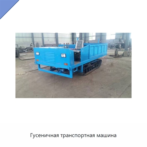 Гусеничная транспортная машина