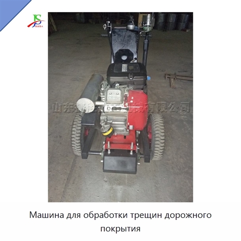 Машина для обработки трещин дорожного покрытия