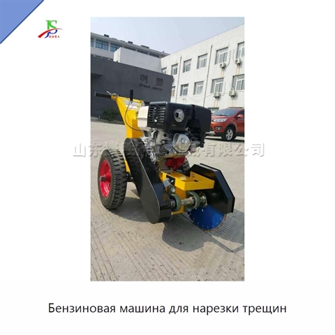 Бензиновая машина для нарезки трещин