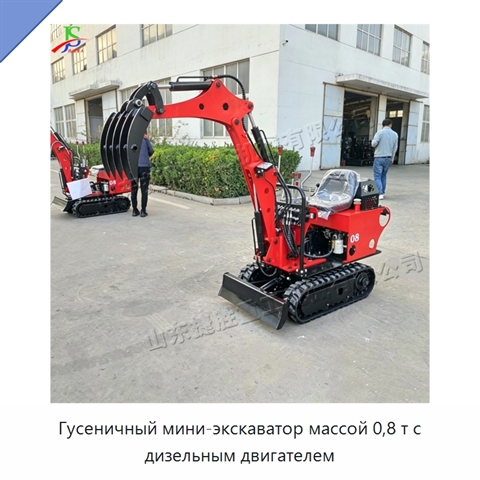 Гусеничный мини-экскаватор массой 0,8 т с дизельным двигателем