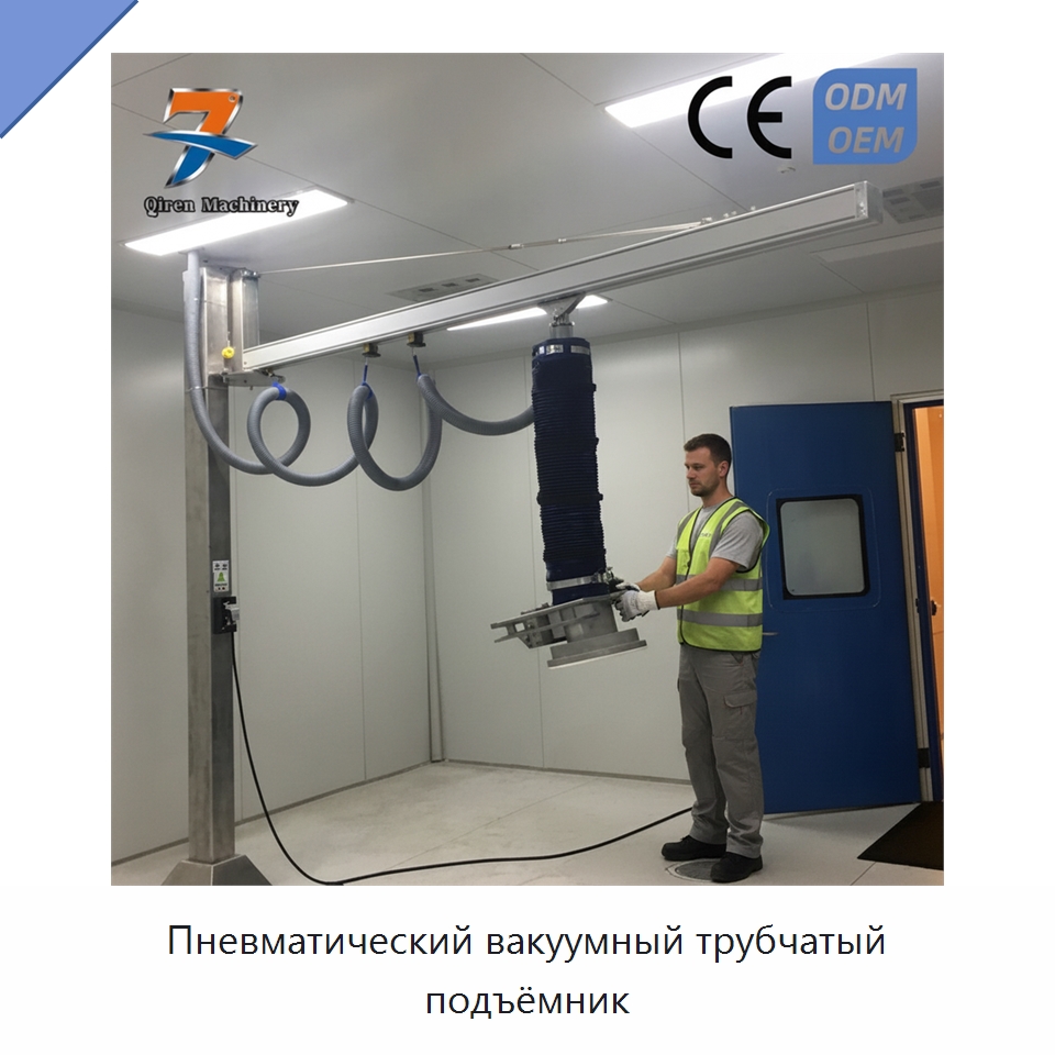 Пневматический вакуумный трубчатый подъёмник — Вакуумные грузозахваты