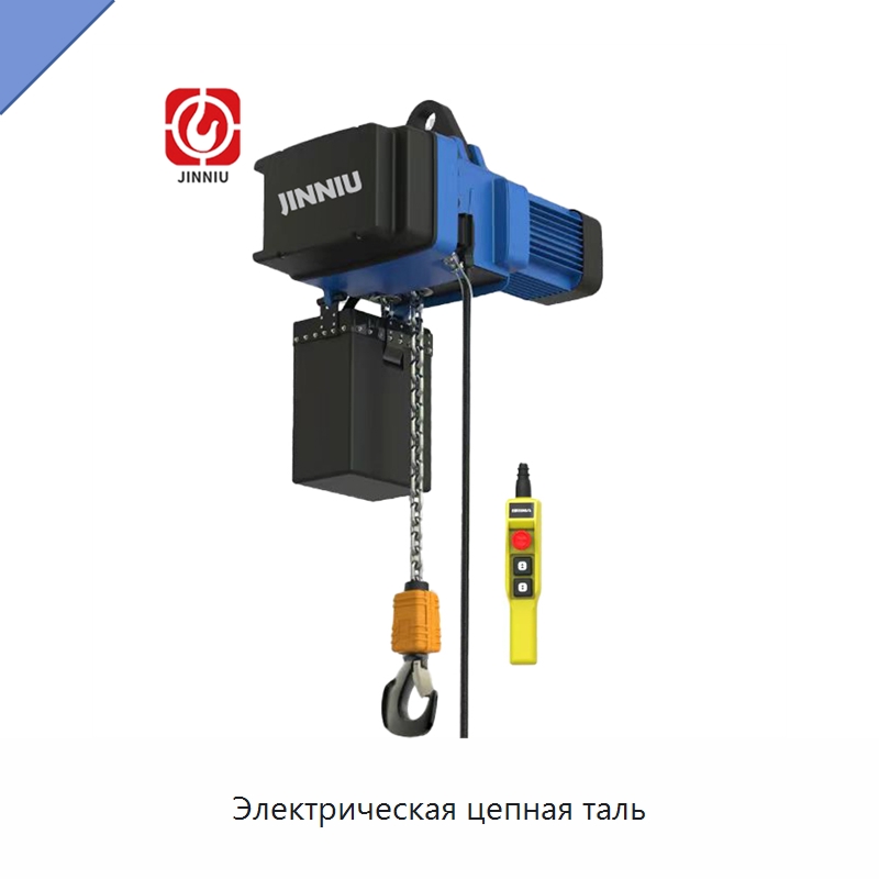 Электрическая цепная таль — Электротали