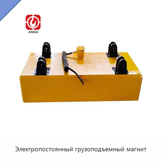 Электропостоянный грузоподъемный магнит — Магнитные грузозахваты