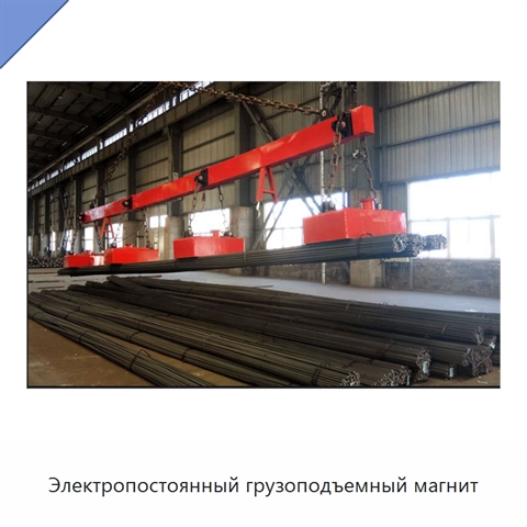 Электропостоянный грузоподъемный магнит