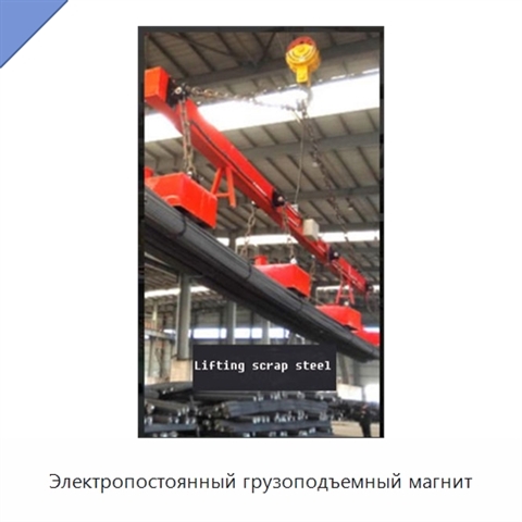 Электропостоянный грузоподъемный магнит