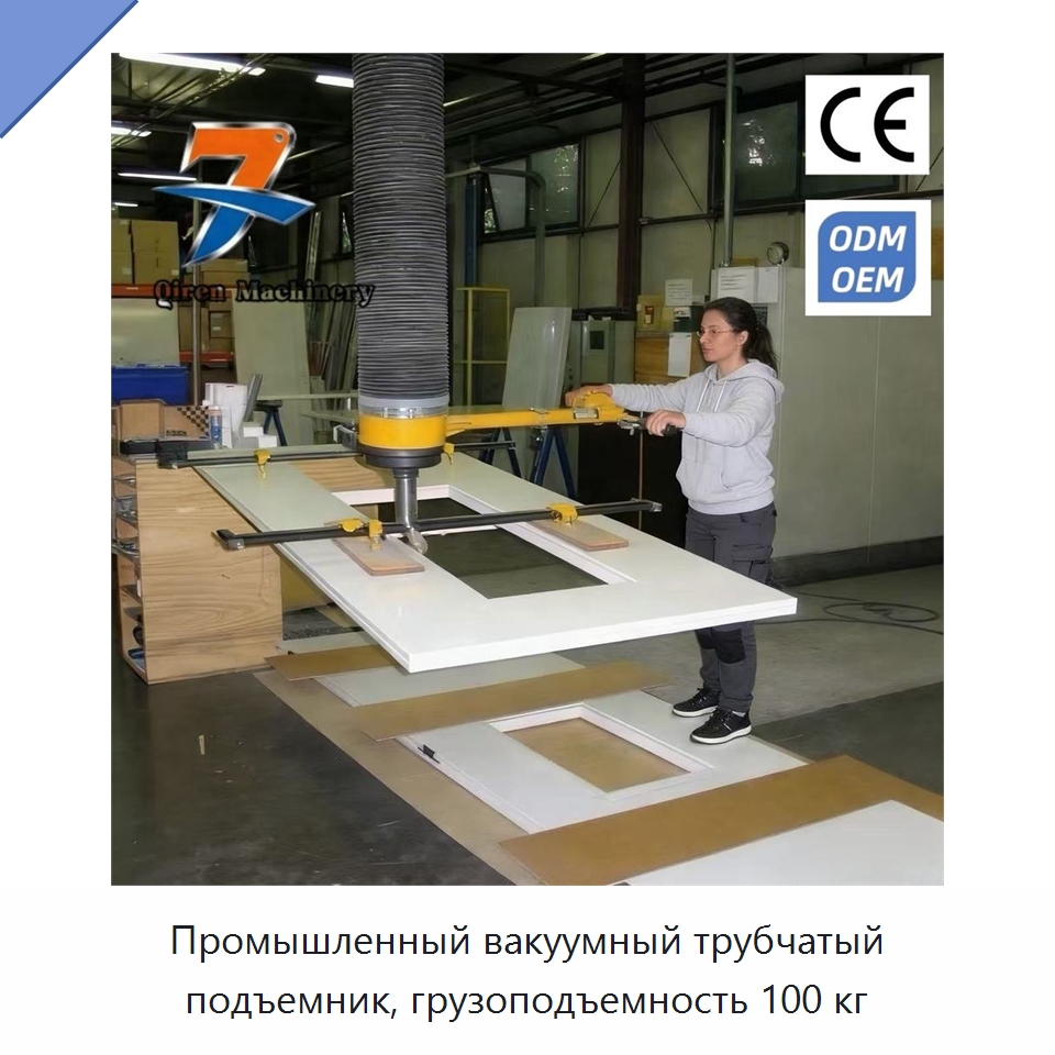 Промышленный вакуумный трубчатый подъемник, грузоподъемность 100 кг — Вакуумные грузозахваты