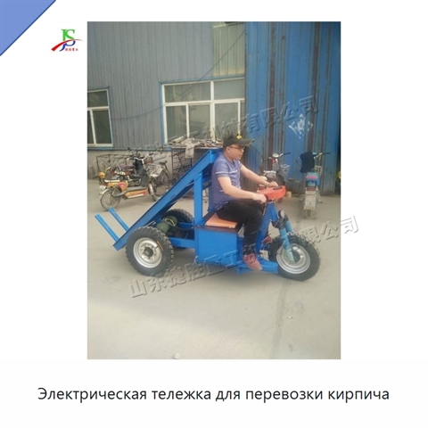 Электрическая тележка для перевозки кирпича