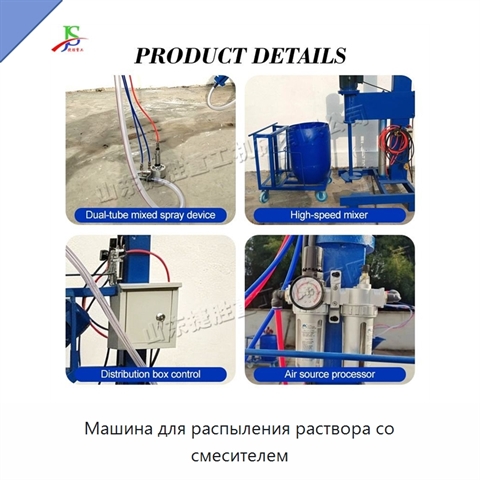 Машина для распыления раствора со смесителем