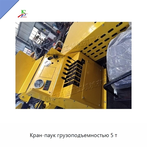 Кран-паук грузоподъемностью 5 т