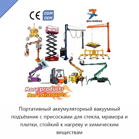 Портативный аккумуляторный вакуумный подъёмник с присосками для стекла, мрамора и плитки, стойкий к нагреву и химическим веществам