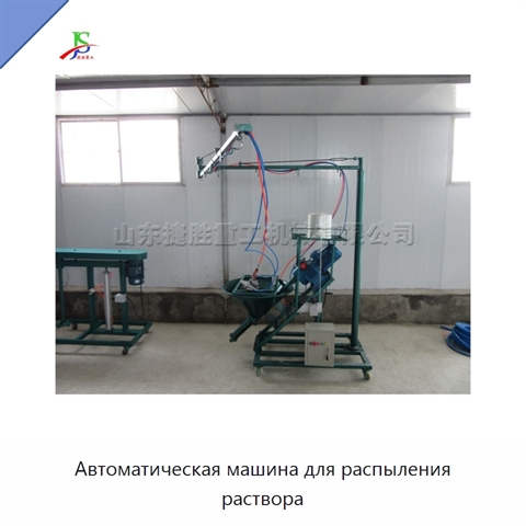 Автоматическая машина для распыления раствора