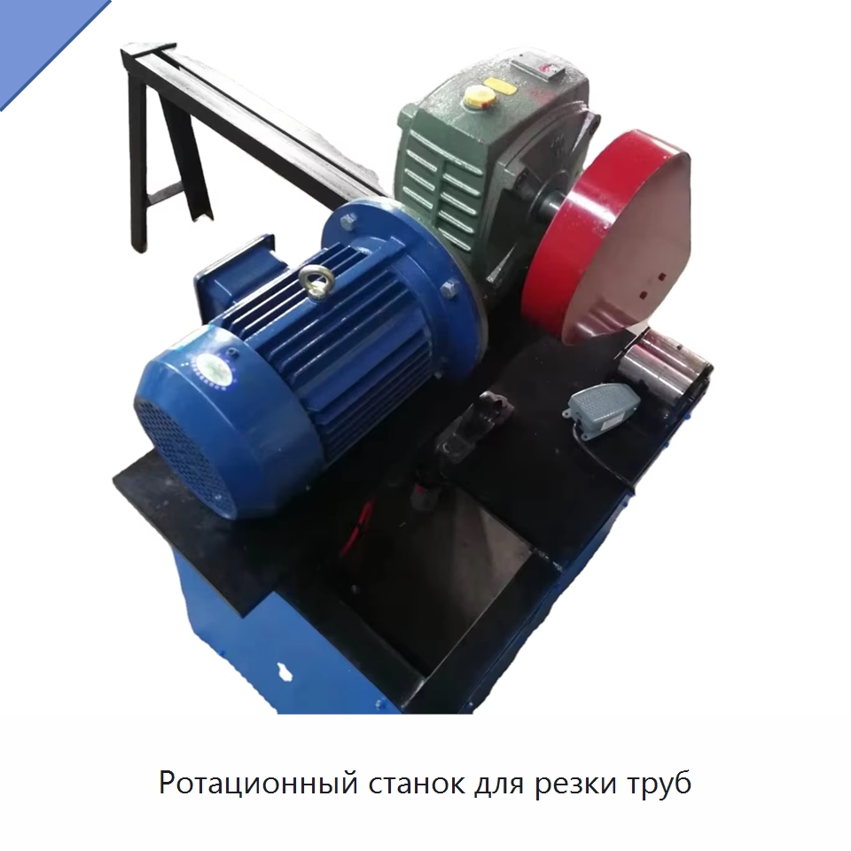 Ротационный станок для резки труб — Специальное оборудование для металлообработки и металлургии
