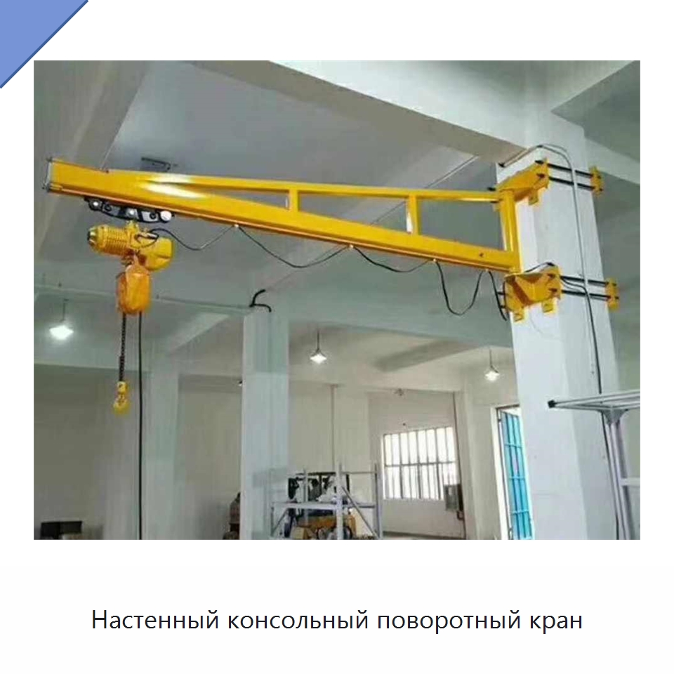 Настенный консольный поворотный кран — Краны