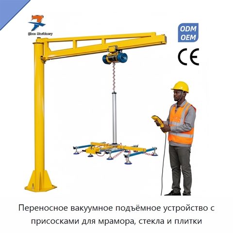 Переносное вакуумное подъёмное устройство с присосками для мрамора, стекла и плитки