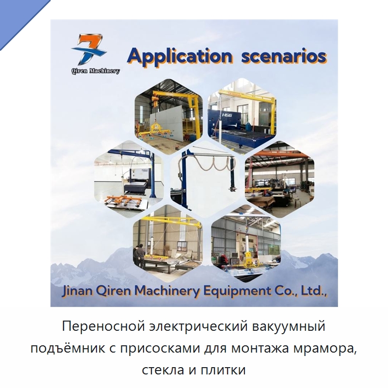 Переносной электрический вакуумный подъёмник с присосками для монтажа мрамора, стекла и плитки — Вакуумные грузозахваты