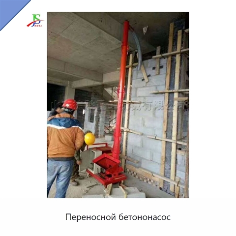 Переносной бетононасос