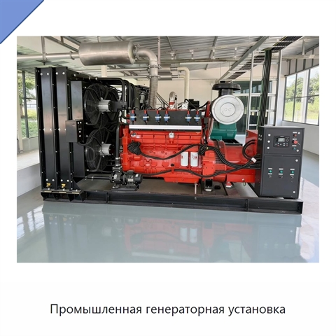Промышленная генераторная установка