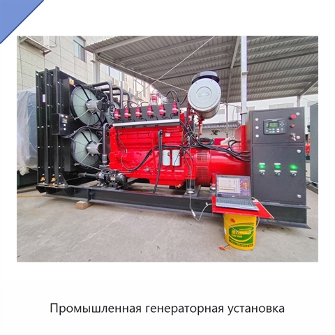 Промышленная генераторная установка