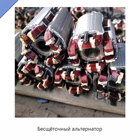 Бесщёточный альтернатор