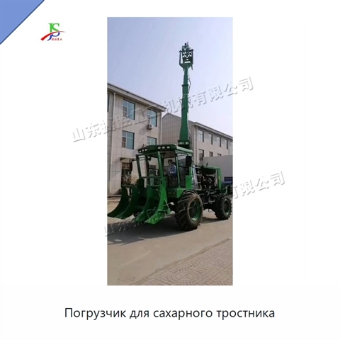 Погрузчик для сахарного тростника