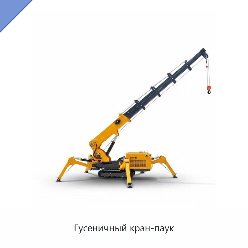 Гусеничный кран-паук — Подъемные столы