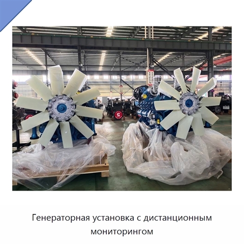 Генераторная установка с дистанционным мониторингом