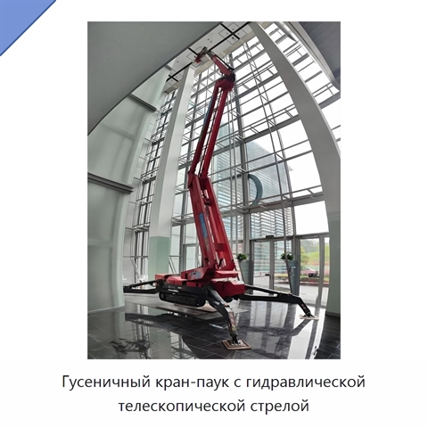 Гусеничный кран-паук с гидравлической телескопической стрелой