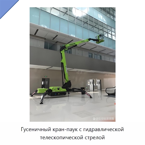Гусеничный кран-паук с гидравлической телескопической стрелой